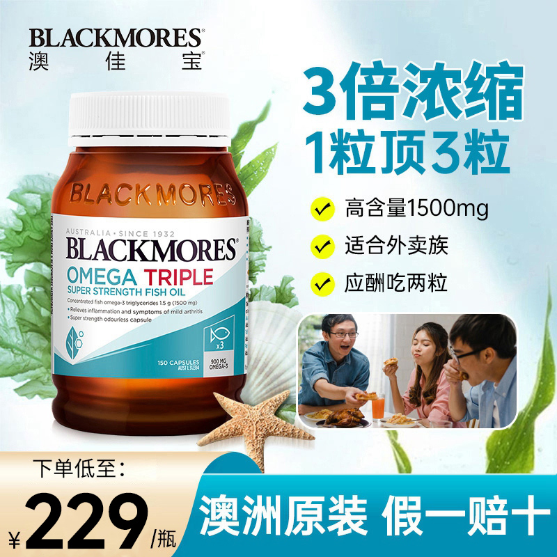 澳洲Blackmores澳佳宝深海