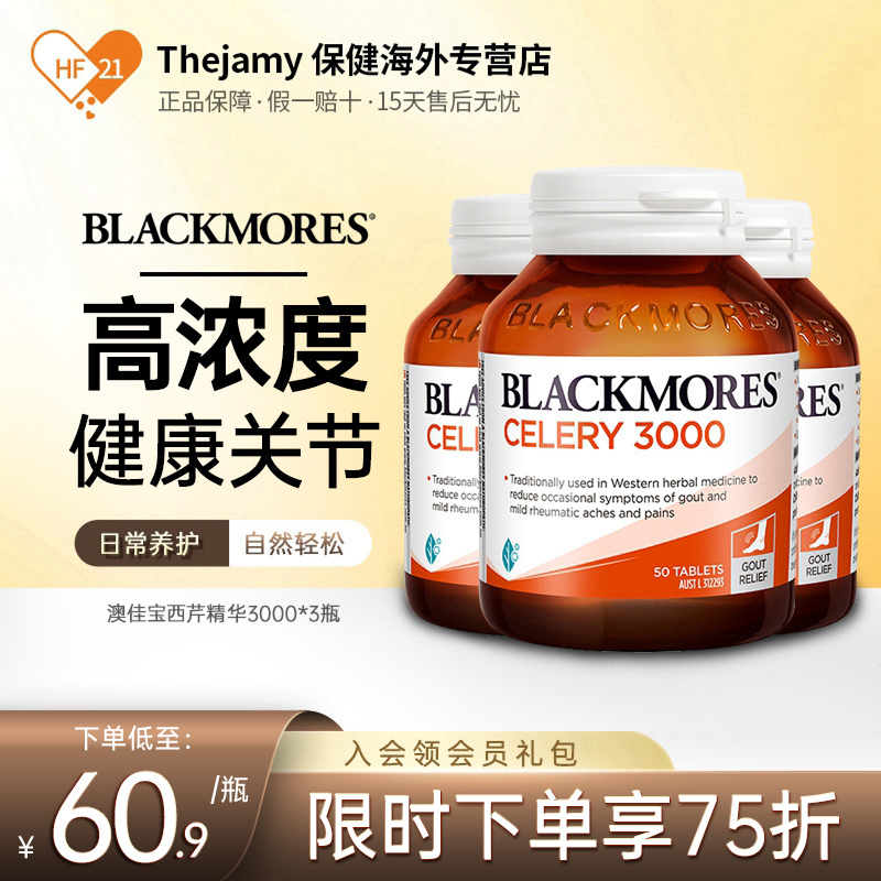 澳洲Blackmores芹菜籽精华