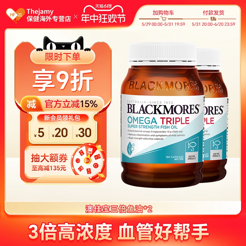 Blackmores澳佳宝3倍深海