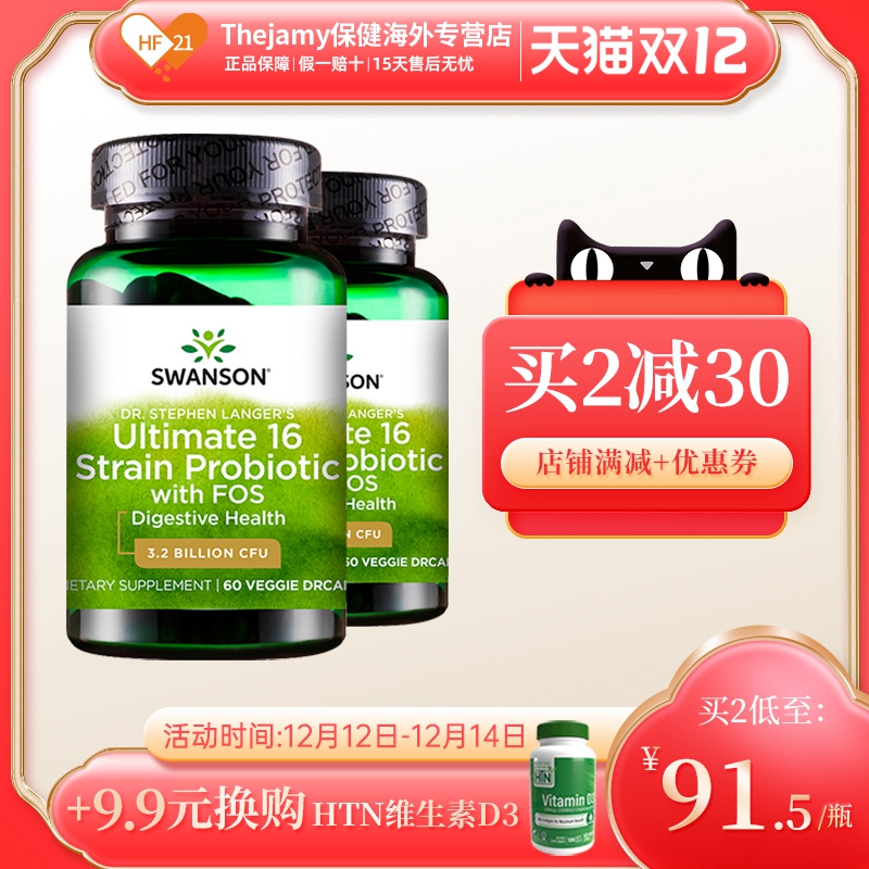 美国swanson斯旺森16种肠道活性益生菌胶囊调理肠胃助消化60粒*2在类目 保健食品/膳食营养补充食品, 膳食营养补充食品, 菌/菇/微生物发酵, 益生菌中 - 来自Buy2taobao.com提供专业的淘宝代购服务