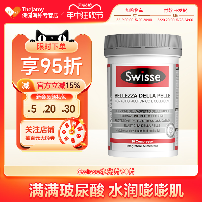 Swisse水光片90粒口服玻尿酸