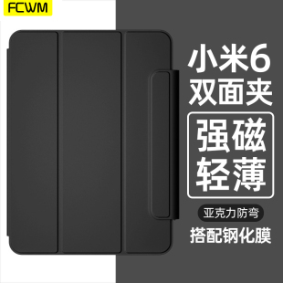 FCWM2023小米平板6保护套5pro保护壳带笔槽5壳11寸磁吸 超薄壳小米11套平板电脑三折休眠壳防摔防弯外套por