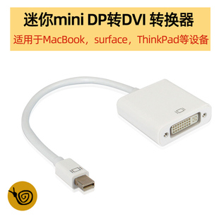 mini dp转dvi主动式转换器迷你雷电接口displayport转hdmi多屏转连接线高清显示器投影仪ThinkPad苹果surface