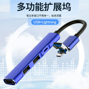 适用于usb+lighting扩展器typec多接口u盘接头插头车载ipad华为小米苹果笔记本分线器mac电脑耳机转换器车用