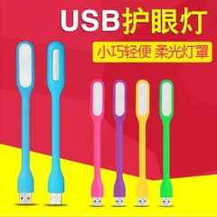 随身灯LED白光护眼小米灯笔记本USB电脑灯移动电源强光创意小夜灯