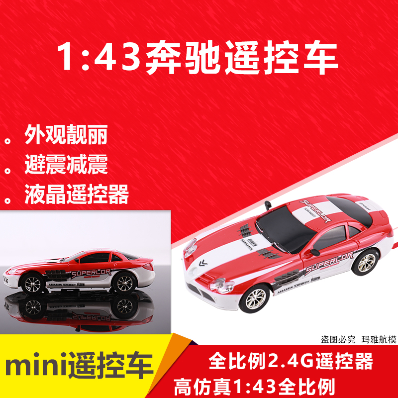 1:43 奔驰 2.4G全比例遥控车 MINIZ 迷你微型 后驱遥控漂移车|ruв категории игрушка/коляска/головоломка/блоки/модель, электрический пульт игрушка частей/инструменты, пульт машину модернизации элемент/запасных частей - от Buy2taobao.com для оказания профессиональной услуги покупки агента Taobao