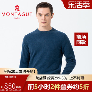 YMontagut/梦特娇新款100%纯羊绒衫商务休闲羊毛衫男圆领毛衣