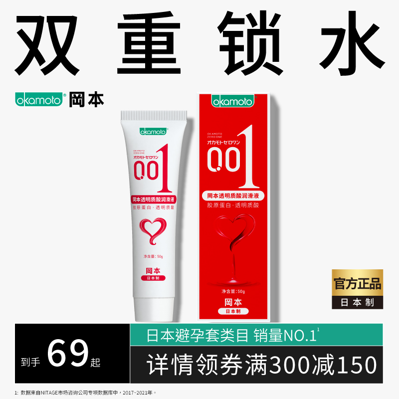 【胶原蛋白】冈本官方旗舰店正品0.01润滑液剂男女用品情趣私处用|msdalam kategori Dewasa / Kontraseptif, alat mainan seks, Lubricants - dari Buy2taobao.com untuk memberikan perkhidmatan ejen Taobao profesional membeli