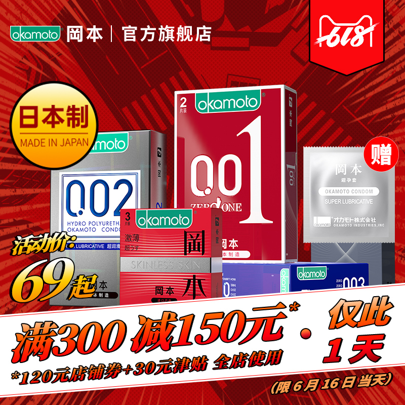 冈本旗舰店003避孕套0.01超薄002安全套套男用女用情趣成人001