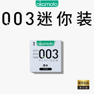 冈本003便携丨避孕套官方旗舰店超薄裸入正品安全套003男女专用tt