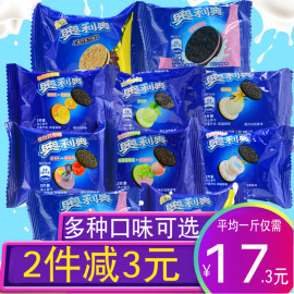 亿滋奥利奥夹心饼干500g散装巧克力原味696g草莓休闲零食整箱批发