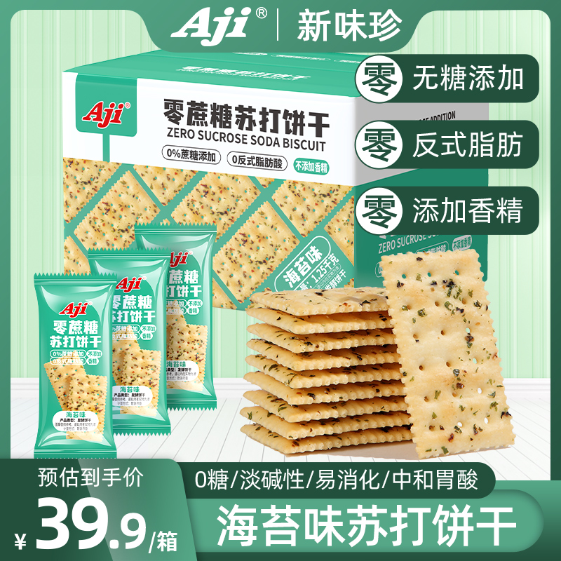 Aji海苔味苏打饼干无糖低碱性胃酸