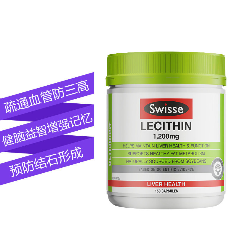 澳洲swisse大豆卵磷脂软胶囊 150粒中老年保健品血管清道夫 进口