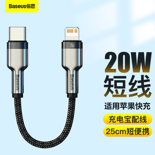 倍思数据线0.2m短便携PD20W充电线器20cm充电宝短线适用苹果12迷你iPhone13X手机11快充XR闪充14P超短25cmMax