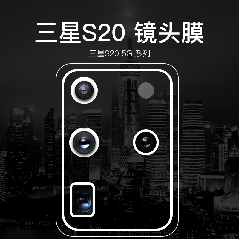 宝仕利三星S20镜头膜钢化膜s20+摄像头膜S20FE手机膜ultra摄影高清Galaxy拍摄配件S20+ ultra 5g新款膜S20 FE在类目 3C数码配件, 手机配件, 手机镜头保护贴中 - 来自Buy2taobao.com提供专业的淘宝代购服务
