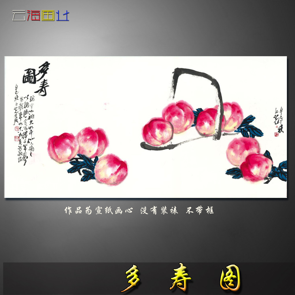 多寿图国画桃子四尺水墨山水画水果图中式写意字画横幅挂画宣纸画