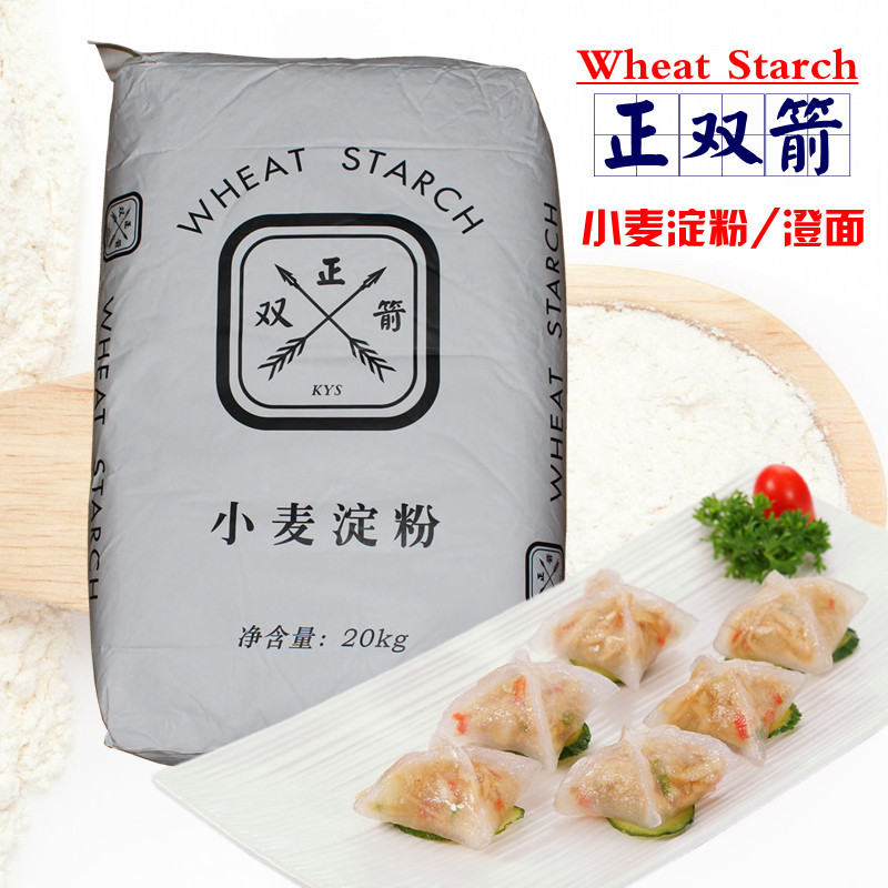 正双箭牌澄面20kg正双箭牌小麦淀粉正双箭面粉正双箭生粉包邮