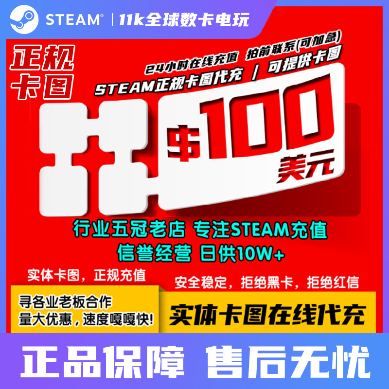 【11K代充余额】Steam充值卡代充100卡图美金元账户钱包余额代充