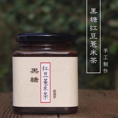 纯手工黑糖红豆薏米茶 去湿茶祛湿气湿热五谷红糖红豆薏仁粉350g