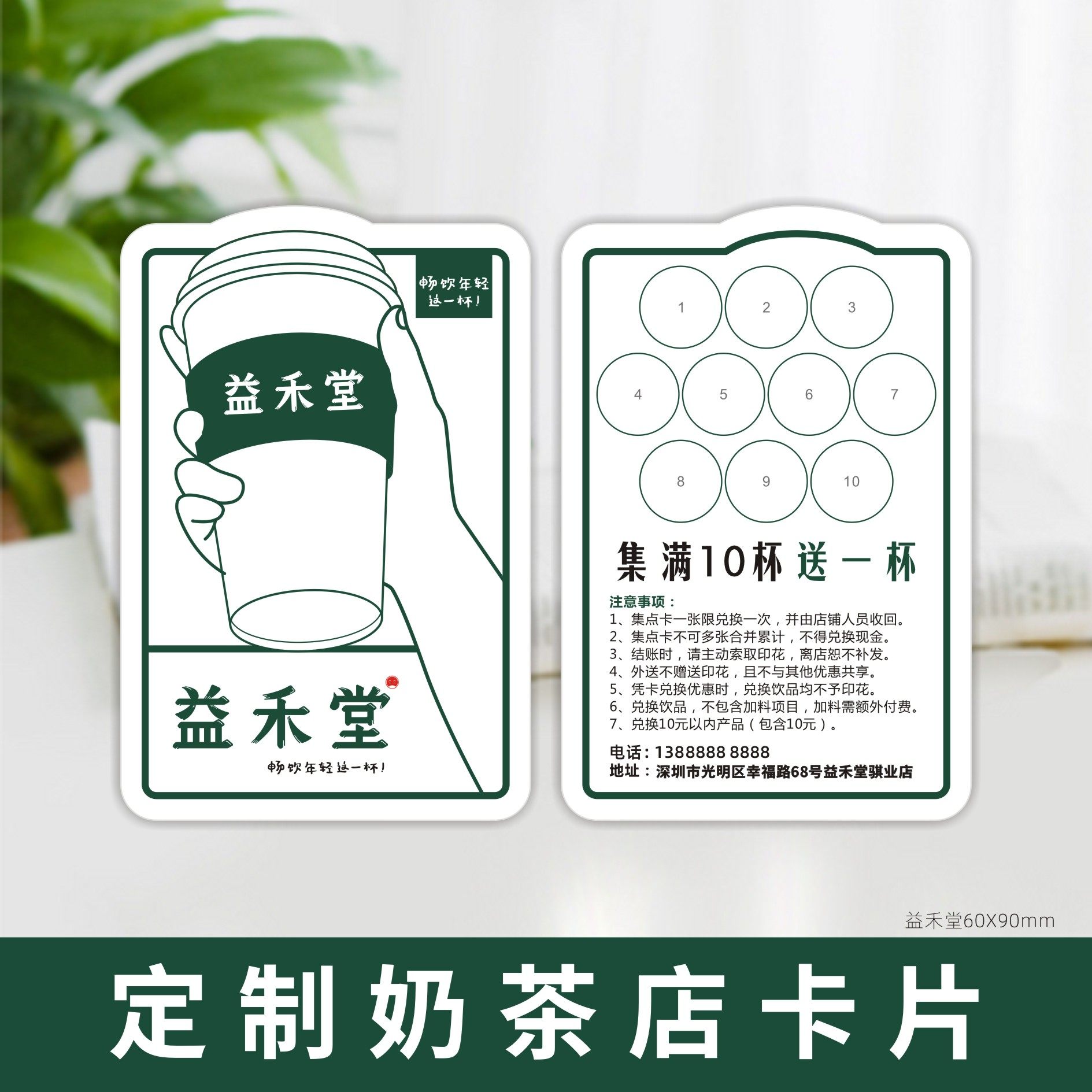 益禾堂美团外卖卡奶茶水果店异形积分卡代金券集章卡商务定制制作