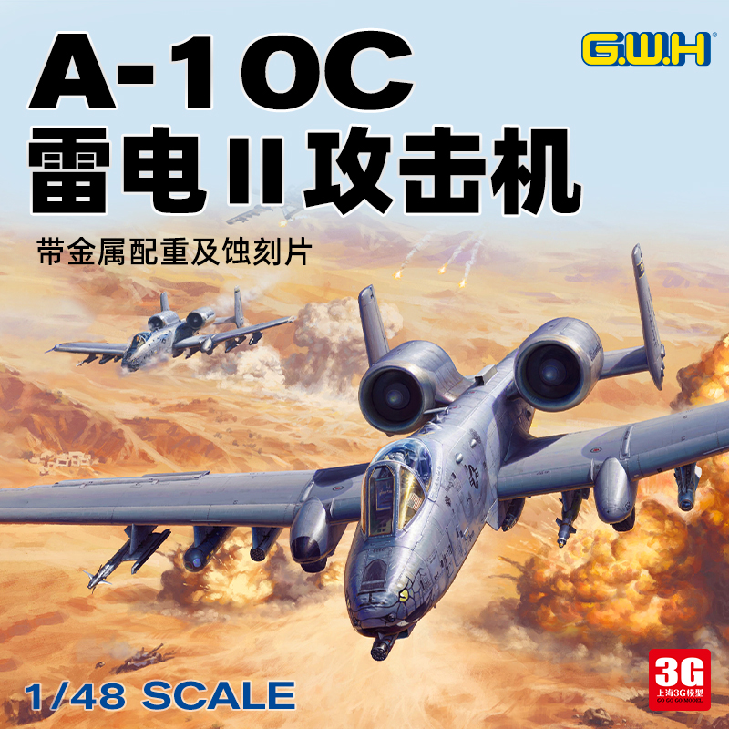 3G模型 长城飞机 L4829 美国A-10C 雷电二近距离支援攻击机 1/48