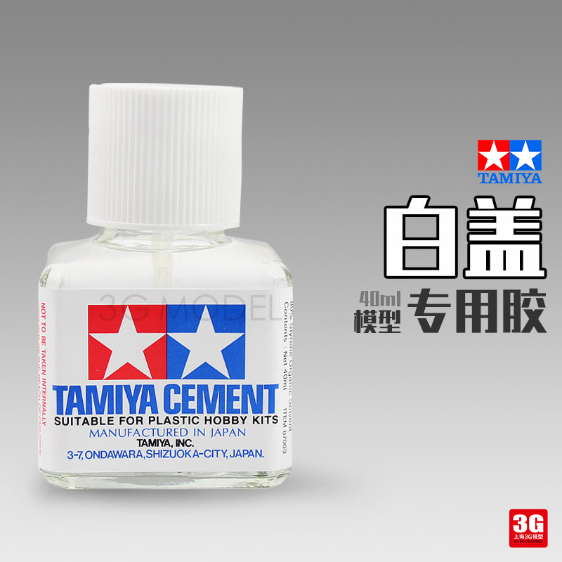 【3g模型】田宫工具辅料 87003 塑料模型专用 田宫胶水 白盖40ml