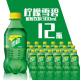 雪碧柠檬味汽水碳酸饮料300ml*12瓶可口可乐品牌饮品