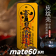 适用华为mate60pro手机壳新款nova8套p50男士30中国风7全包边20爆40荣耀90防摔magic5道符勒令发财2024保时捷