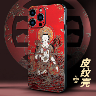 苹果14保护套新款适用iphone15promax手机壳13高级感8plus小众12唐卡11原创xr磁吸生肖普贤男女7套se全包防摔