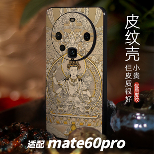 适用华为mate60pro手机壳magic6新款nova12套Pura70男士30中国风全包20爆40荣耀100折叠壳RS文殊菩萨佛像唐卡