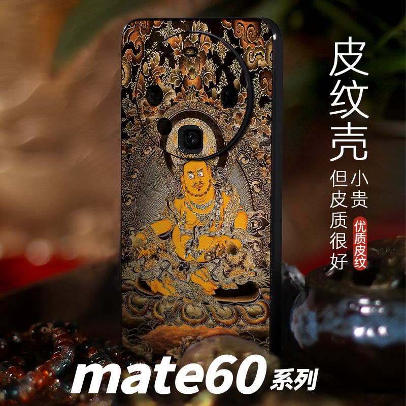 适用华为mate60pro手机壳新款nova套Pura70男士30中国风荣耀全包爆40式magicRS藏财宝天王唐卡黄财神折叠壳x5