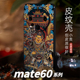 适用华为mate60pro手机壳新款nova套Pura70潮男士30中国风magic全包50爆40荣耀100式唐卡招财宝天王RS折叠壳5