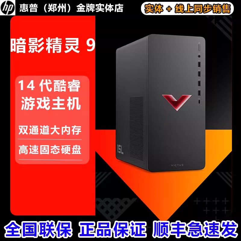 HP/惠普暗影精灵主机游戏台式机i