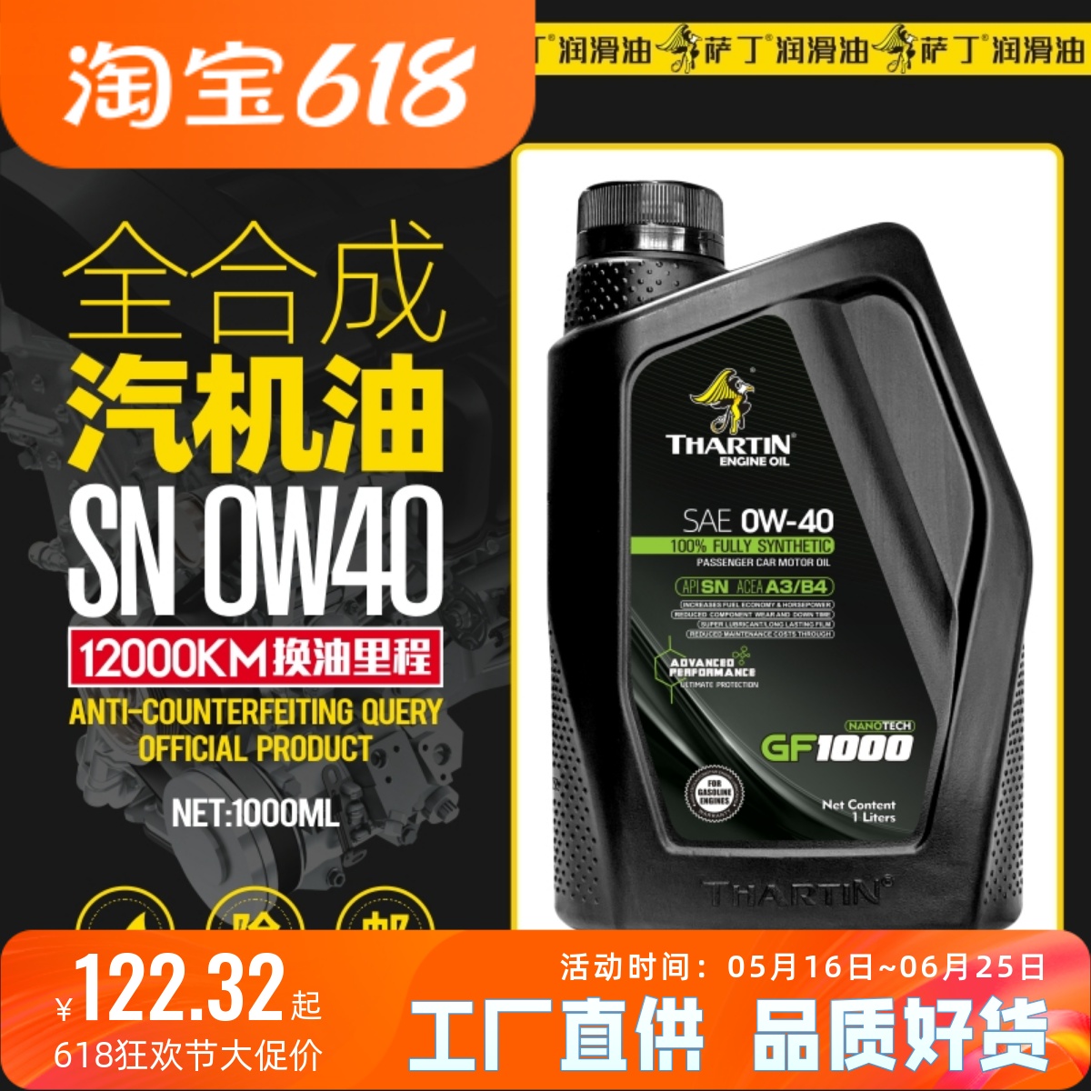 萨丁SN全合成0W-40汽油机油汽车发动机润滑油四季通用正品包邮1L