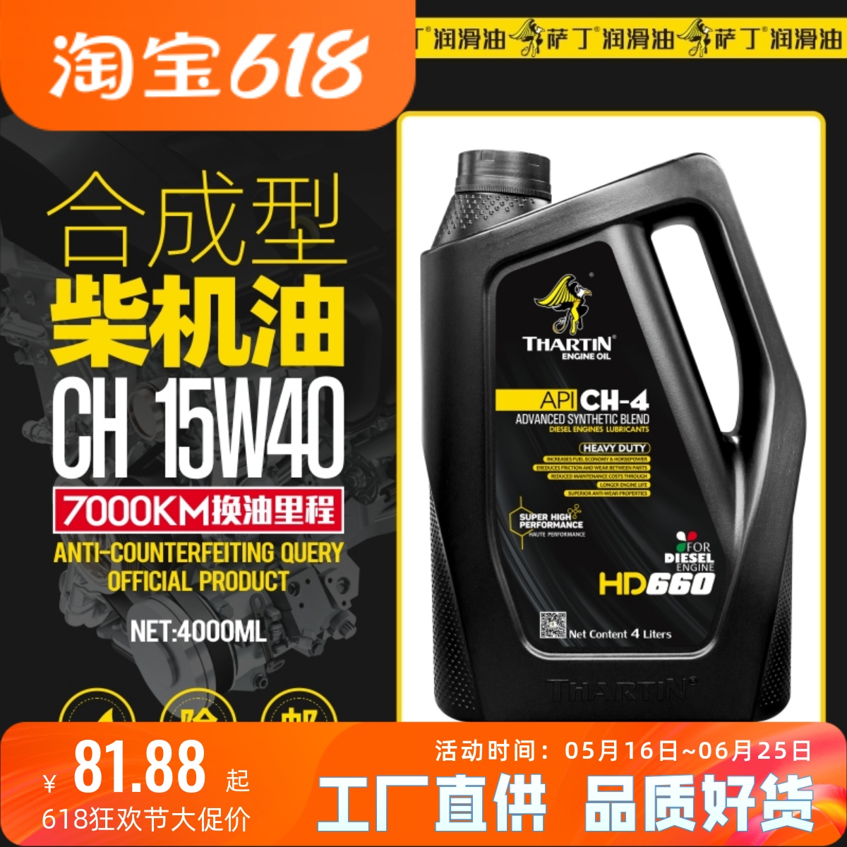 萨丁CH-4合成柴油机油15W-40柴油发动机润滑油卡车客车货车4L包邮