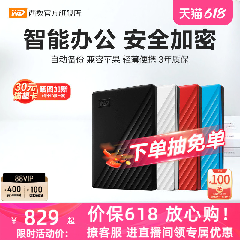 WD西部数据移动硬盘4t 加密正品