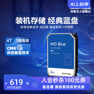 西部数据4t机械硬盘4tb WD40EZAX台式机电脑蓝盘SATA接口3.5英寸