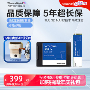 WD西数固态硬盘250g 500g 1t 2.5寸笔记本SSD 1tb台式电脑SA510