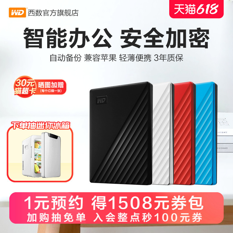 WD西部数据移动硬盘2t正品 加密