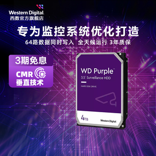 WD西部数据机械硬盘4t监控录像机硬盘WD43PURZ SATA西数紫盘HDD