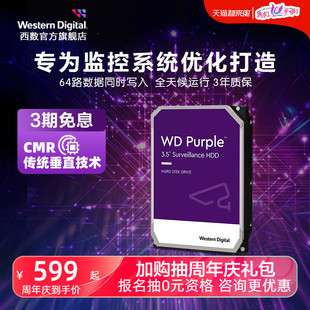 WD西部数据机械硬盘4t监控硬盘8t监控录像机专用西数紫盘1t 2t 6t