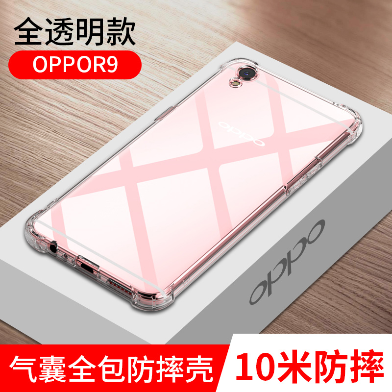 oppo r9 plustm A,oppo r9splus r9plus透明opp0pp0防摔9splus全包r9st女款oppo潮opppr网红r9m男r9tm