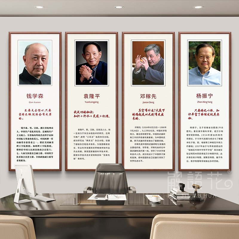 名人名言装饰挂画教室背景墙装饰画科学家伟人励志标语办公室壁画