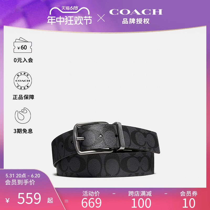 【官方授权】COACH蔻驰男士针扣可裁剪腰带皮带轻奢品皮带PVC男款