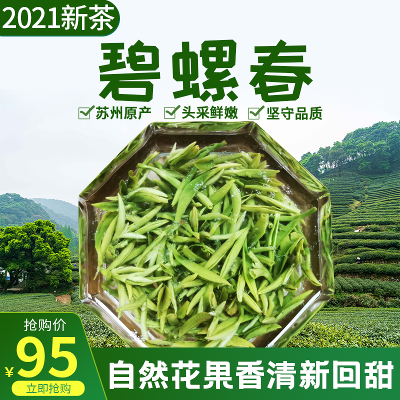 洞庭山山语碧螺春价格_洞庭碧螺春的产地_四川碧螺春产地在哪里