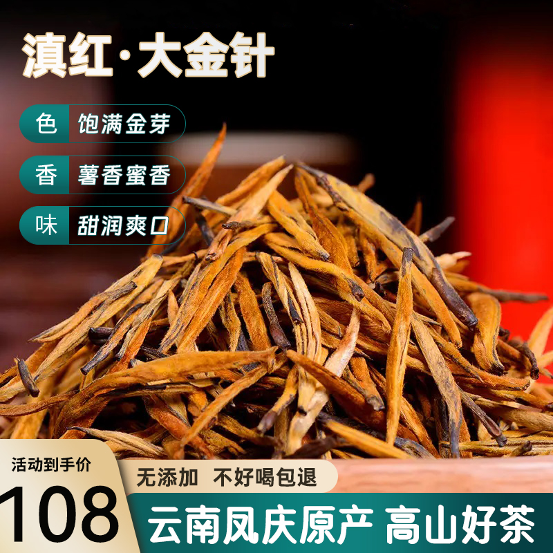 滇红金针2024新茶 云南凤庆大金针果香蜜香红茶 250g散装春茶茶叶