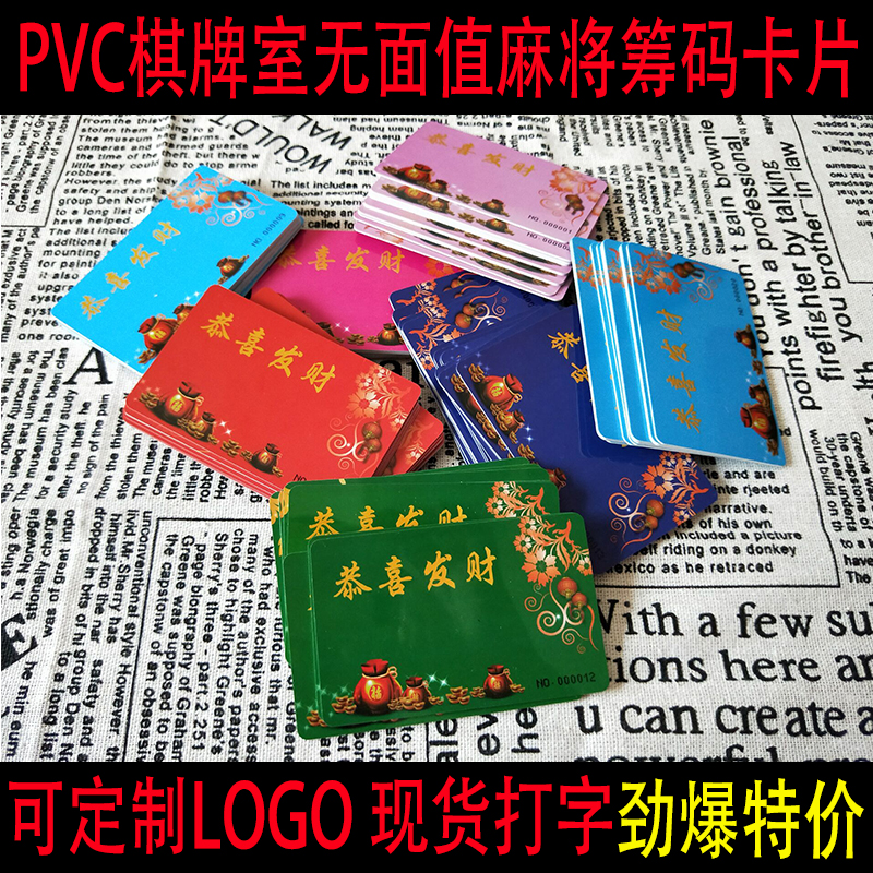 筹码卡片棋牌室专用双面无面值筹码PVC塑料方形筹码币麻将机筹码