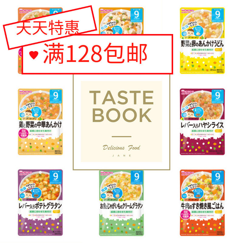日本和光堂辅食宝宝婴儿辅食粥即食粥米粉拌饭料肉泥 9个月使用|msdalam kategori susu tepung/makanan tambahan/makanan/makanan ringan, suplemen makanan bayi, tepung beras/bijirin beras/sup bubur - dari Buy2taobao.com untuk memberikan perkhidmatan ejen Taobao profesional membeli