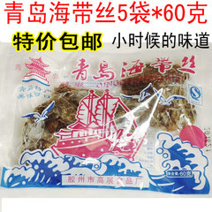 包邮青岛特产海带丝60g*5大袋 干辣咸开袋即食零食小时候的味道