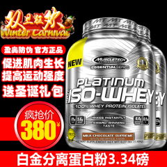 Muscletech/肌肉科技盈奥 白金分离乳清蛋白粉3.34磅 增健肌肉